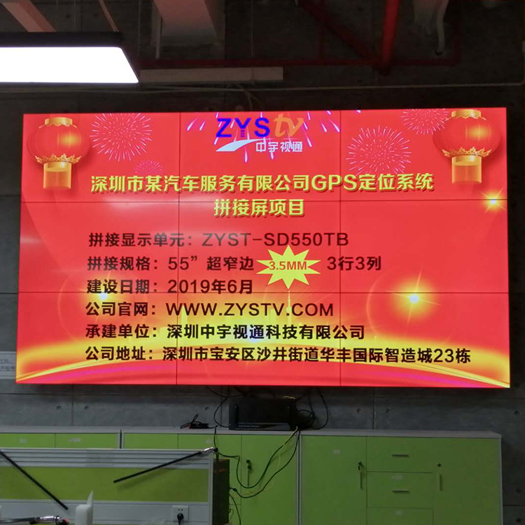 深圳市某汽車服務(wù)有限公司GPS定位系統(tǒng)拼接屏項(xiàng)目