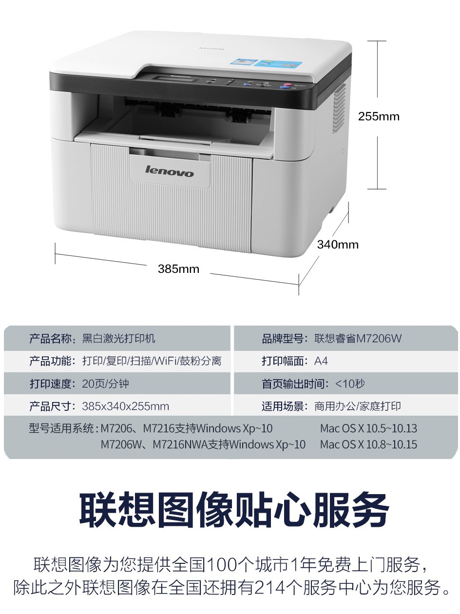 高效辦公新選擇 聯(lián)想M7206W/M102W無(wú)線(xiàn)激光打印機(jī)一體機(jī)全解析