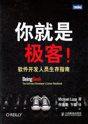 極客必備！《軟件開發(fā)人員生存指南》預(yù)售開啟，助你從容應(yīng)對(duì)技術(shù)生涯