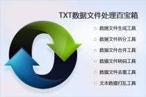 數(shù)據(jù)文件拆分工具 高效數(shù)據(jù)處理的關鍵利器